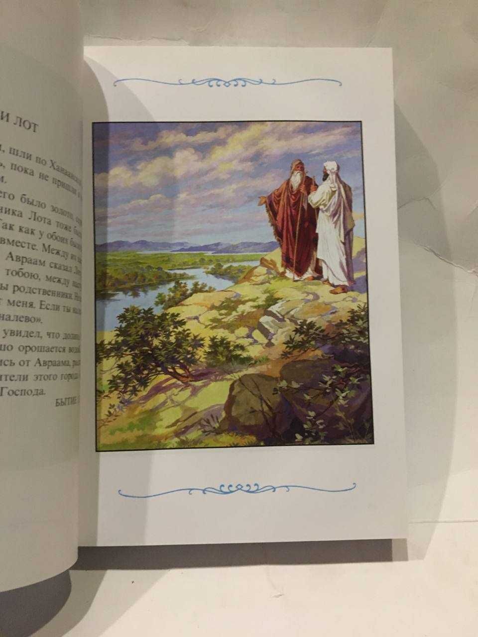 Детская Библия  с иллюстрациями