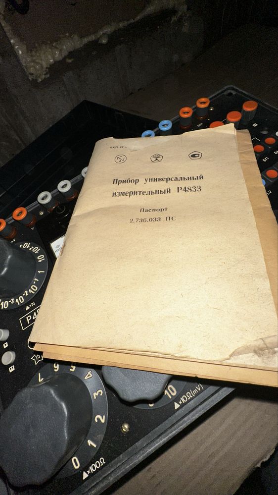 Прибор універсальний вимірювальний Р4833