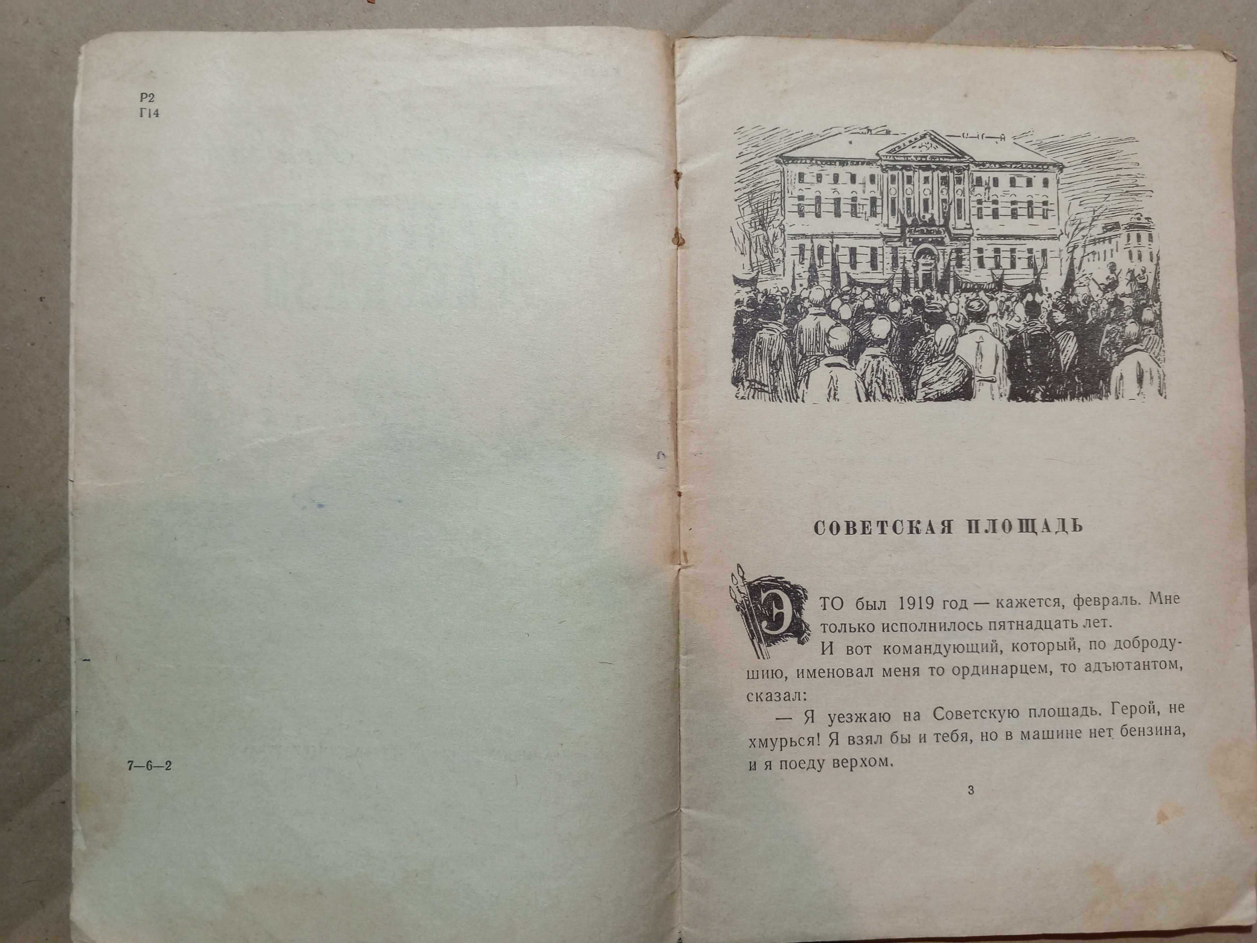 Книга 1967 г. А. П. Гайдар МАЛЕНЬКИЕ РАССКАЗЫ