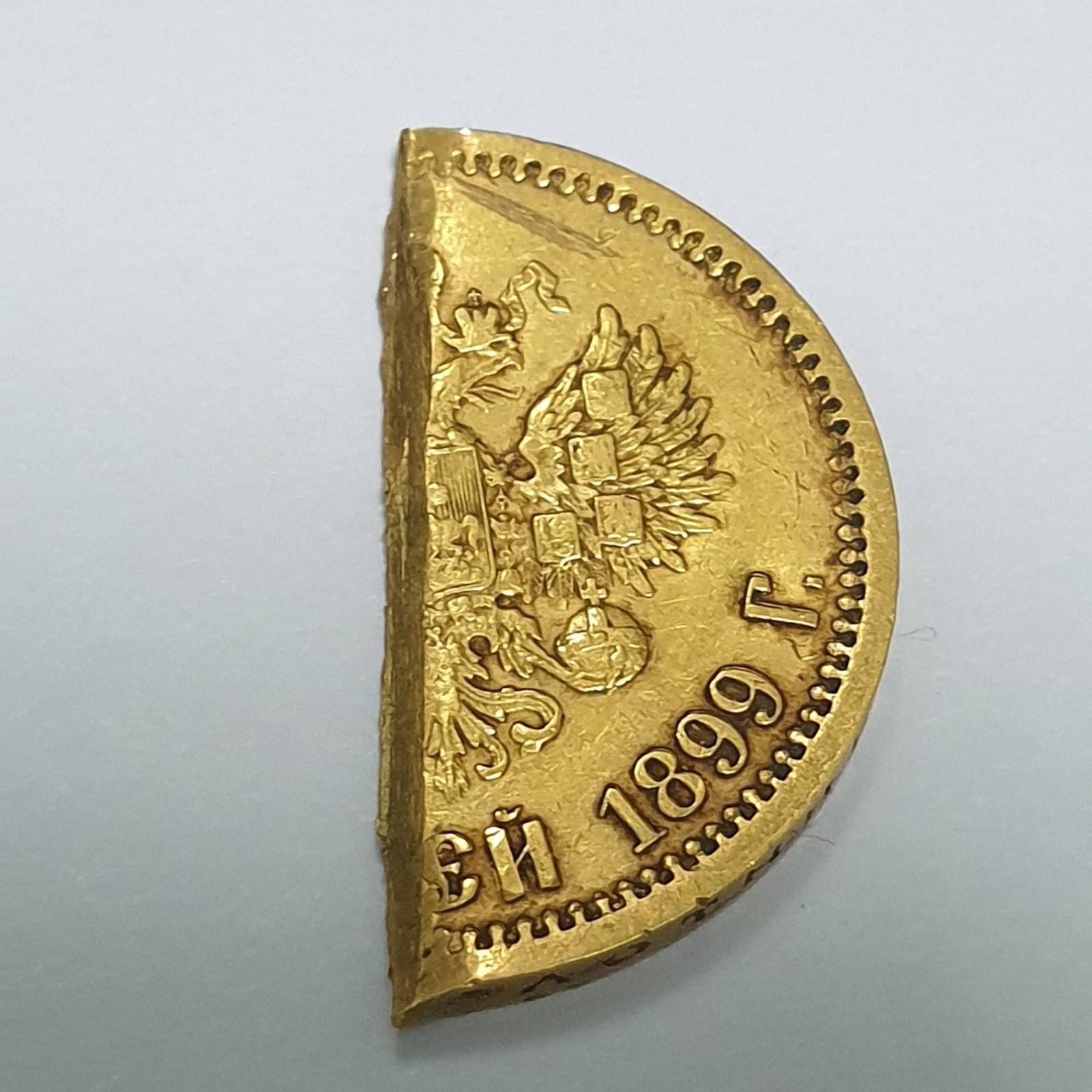 Монета  золота 10 рублей  1899 рік