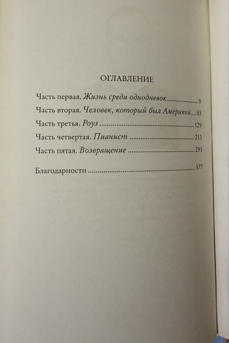 Как остановить время Мэтт Хейг твердый переплет