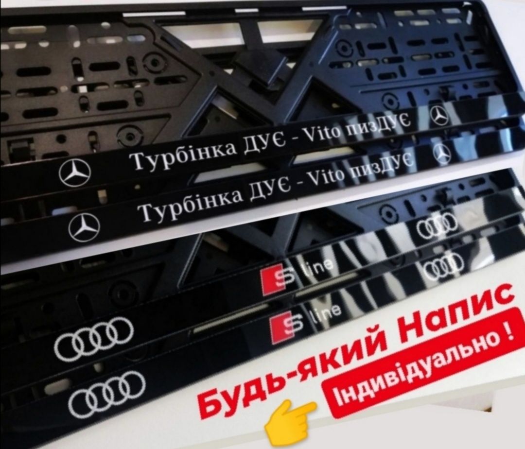 Рамки Номера изготовление - ЛЮБАЯ НАДПИСЬ , номерные рамки, автономер