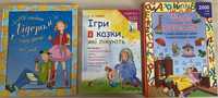 Дитяча книга. Як стати лідером. Ігри і казки які лікують. Словник