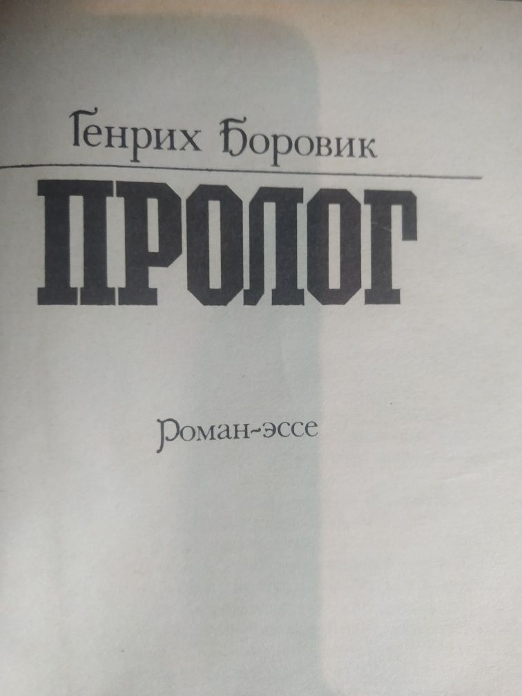 Н.Басов,М.Цветаева,В.Овчинникоа,Г.Боровик,Татьяна де Росней,А.Голубев,