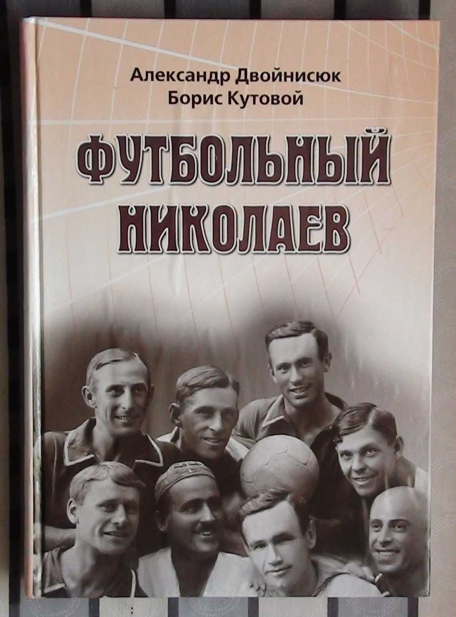 Колекція футбольної літератури №2 повний список у описі. Можно окремо