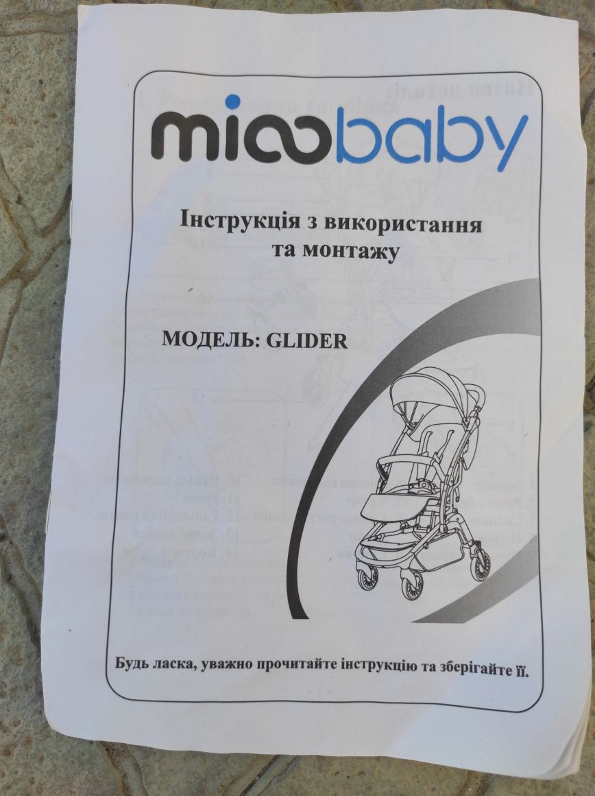 Продам детскую прогулочную коляску Mioobaby GLIDER