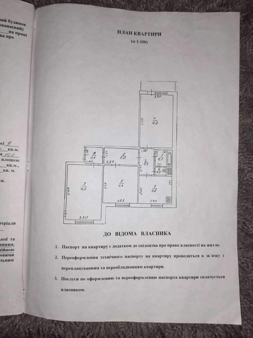 Продам 3-х кімнатну квартиру з ремонтом.