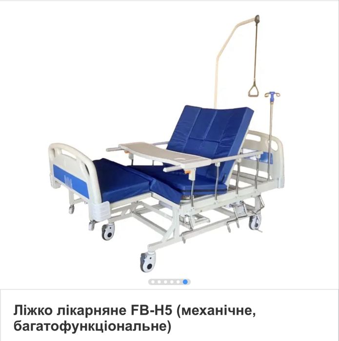 Продам медичне ліжко багатофункціональне.