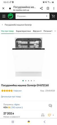 Продам Посудомийну машину вбудована Gorenje GV672C60