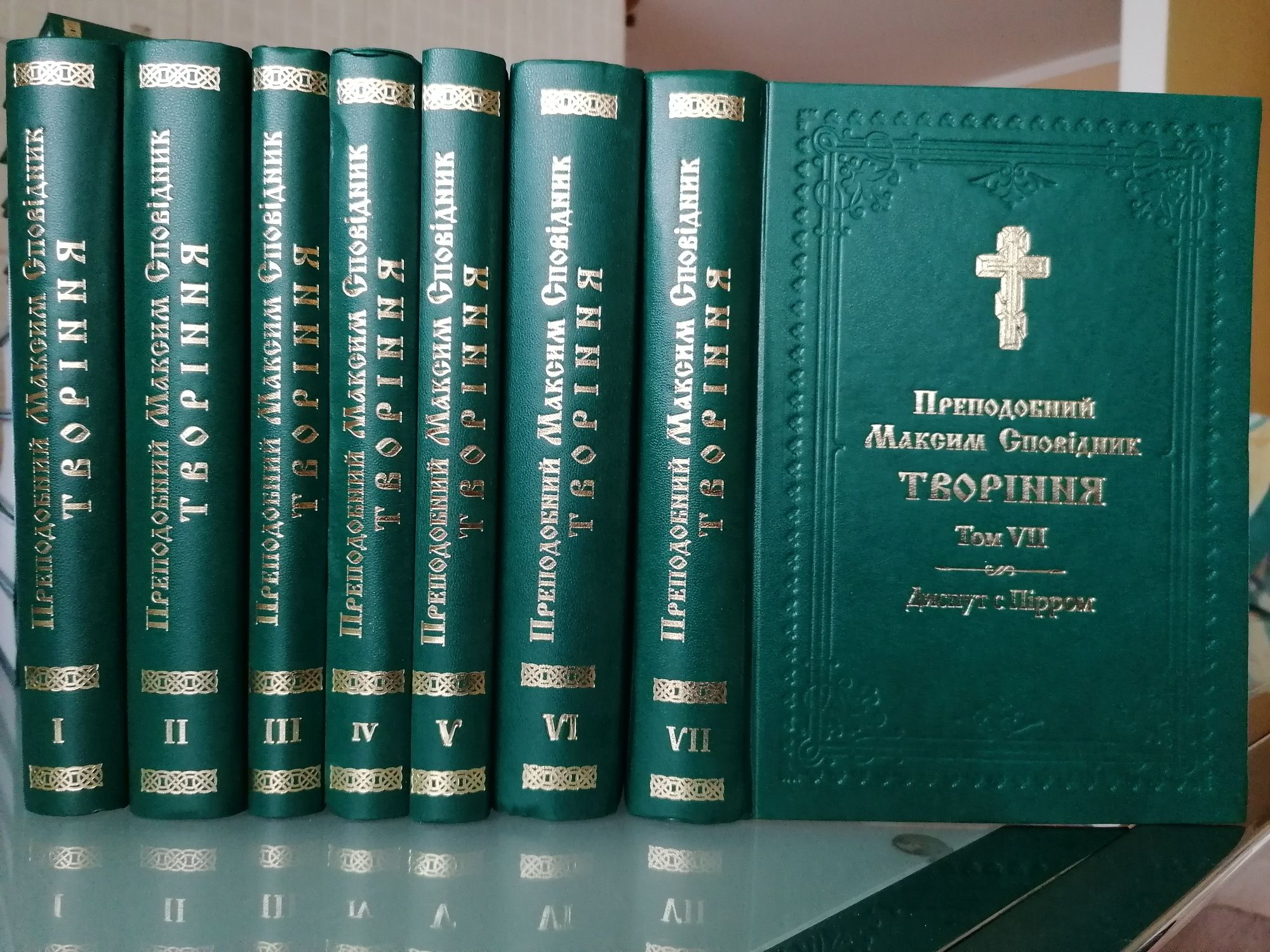 Максим Сповідник Творіння 7  КОМПЛЕКТ Ареопагіт Климент Кирил Амвросій