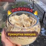 НОВИНКА! Кунжутна Макуха Білковий БУМ!!!