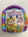 Інтерактивна іграшка доя малечі