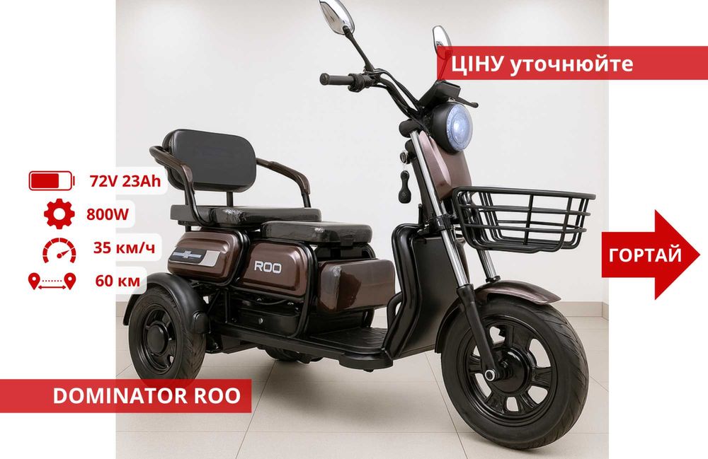 Електро Трицикли Crosser TR1 / Fada Oldi / Forte Family - Forte Cargo