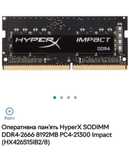 Оперативна пам’ять Kingston DDR4