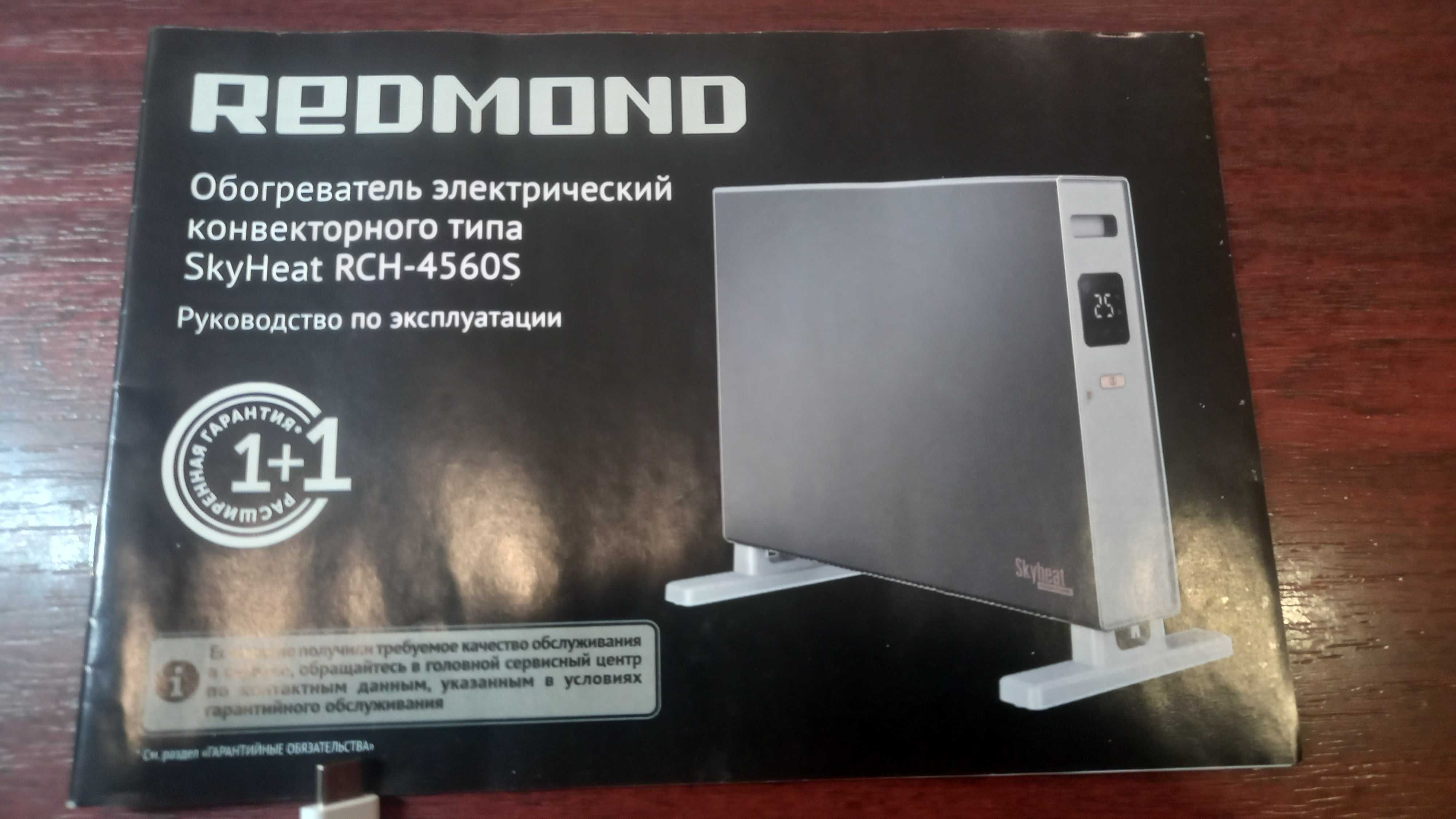 Обогреватель  конверторный - REDMOND SkyHeat 4560S