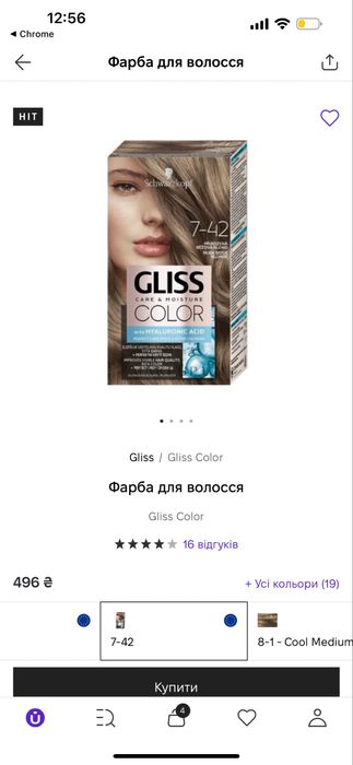 Розпродаж Фарба для волосся Syoss Gliss Color 7.1 10.55 7.16 7.42 9.48