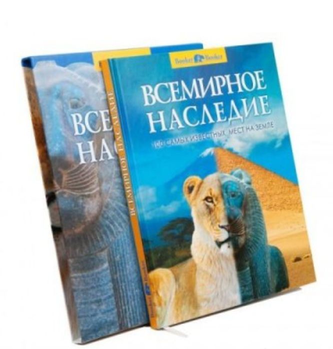 Всемирное наследие 3d 100 самых известных мест на земле энциклопедия