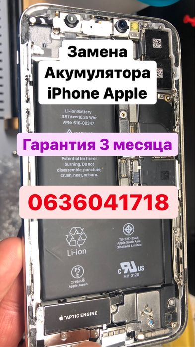 iphone Apple Телефон замена акумулятора батраеи
