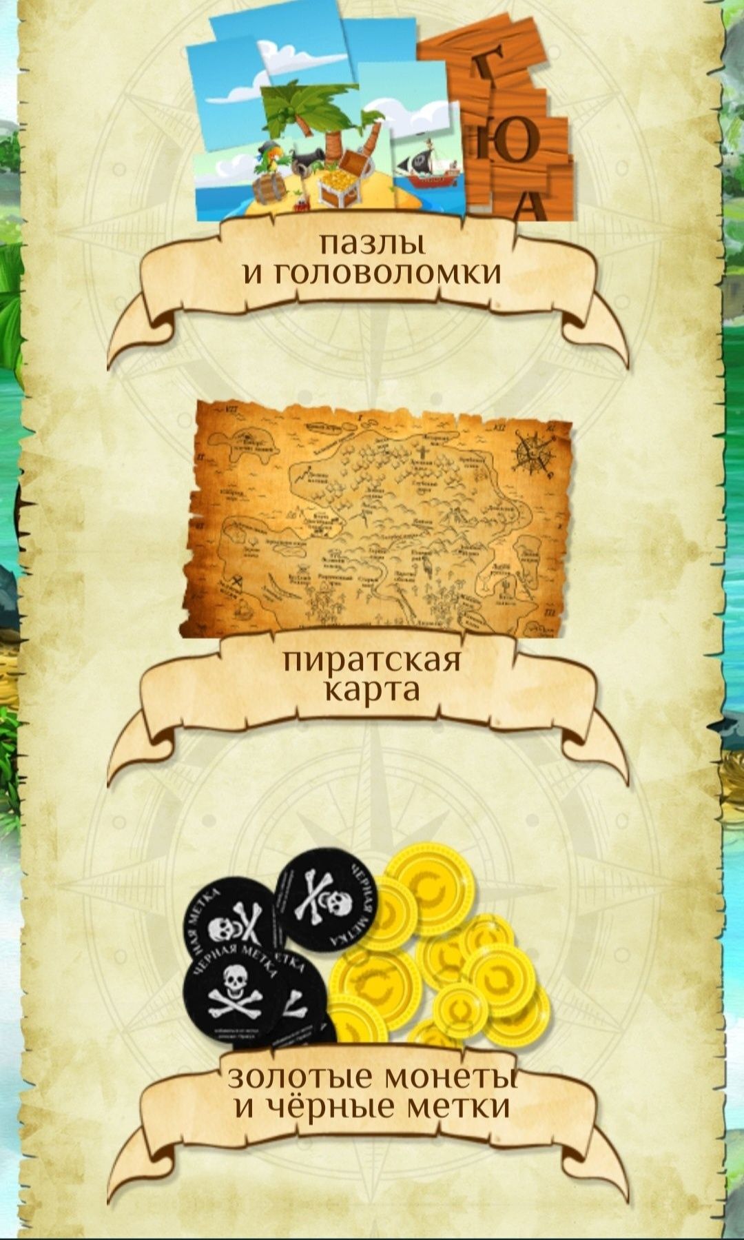 Детский квест Пираты