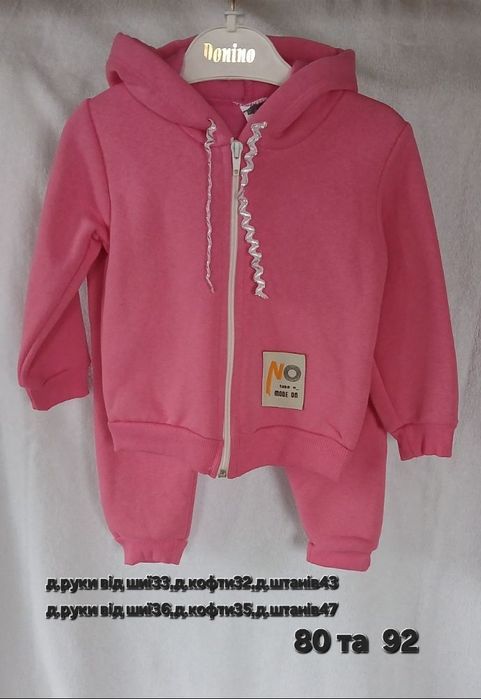 Дитячий теплий костюм