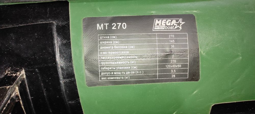 Лодка надувная 270 с Транцем