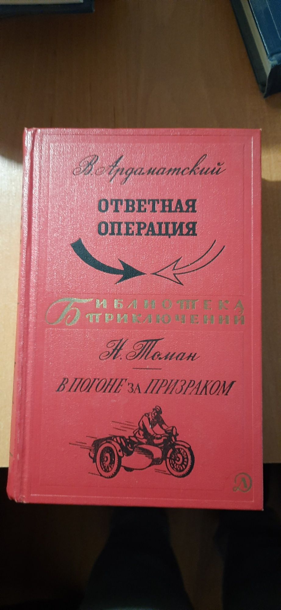 Библиотека приключений