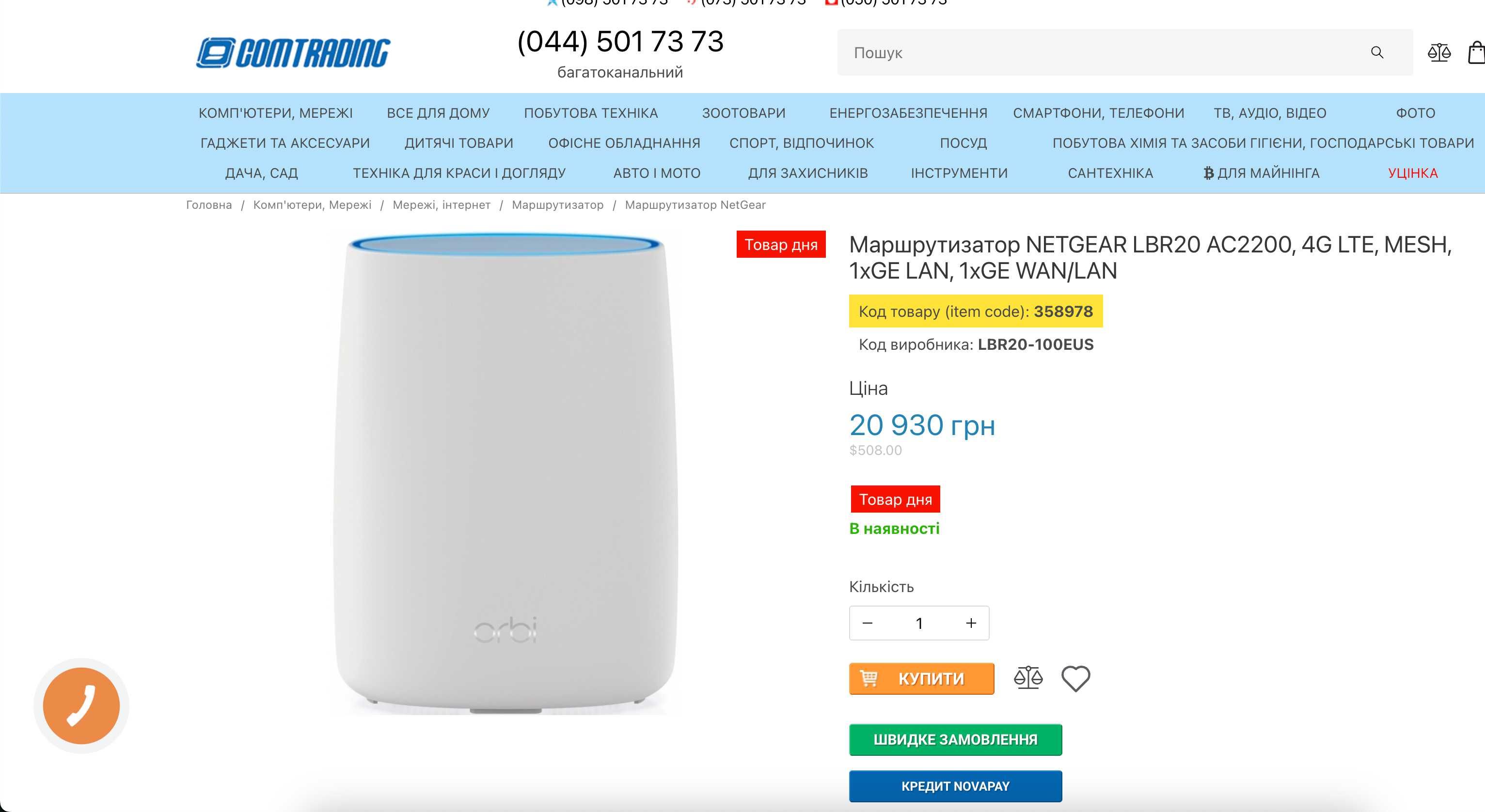Netgear Orbi LBR20 LTE ( 1,2 Гбіт/с) найшвидший 4G Модем + WiFi роутер