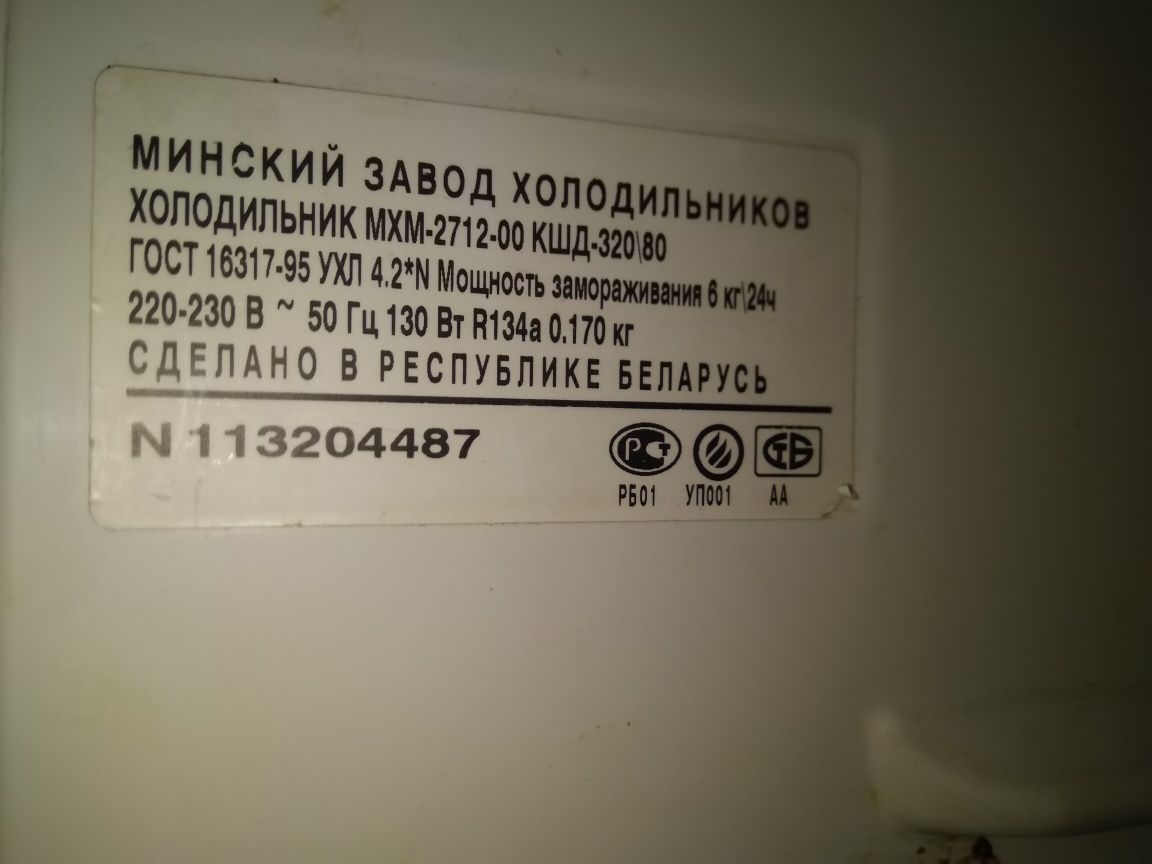 Холодильник Минск двух камерный