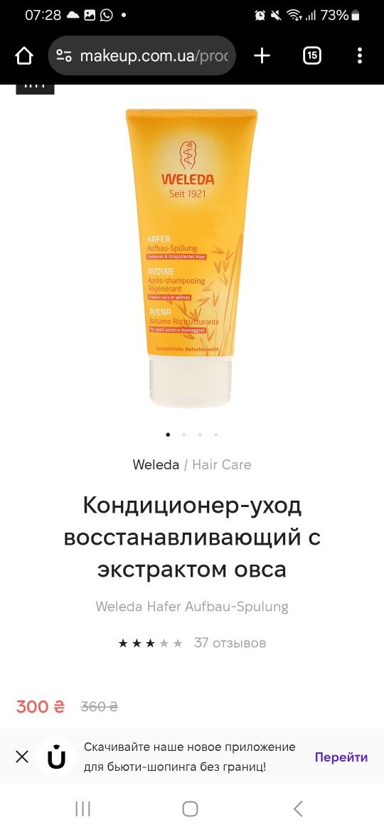 Веледа/ Weleda кондиционер с екстрактом овса/ вівса.