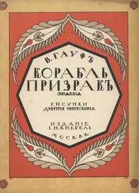 Сказки ,изд-во Кнебель, М.1912