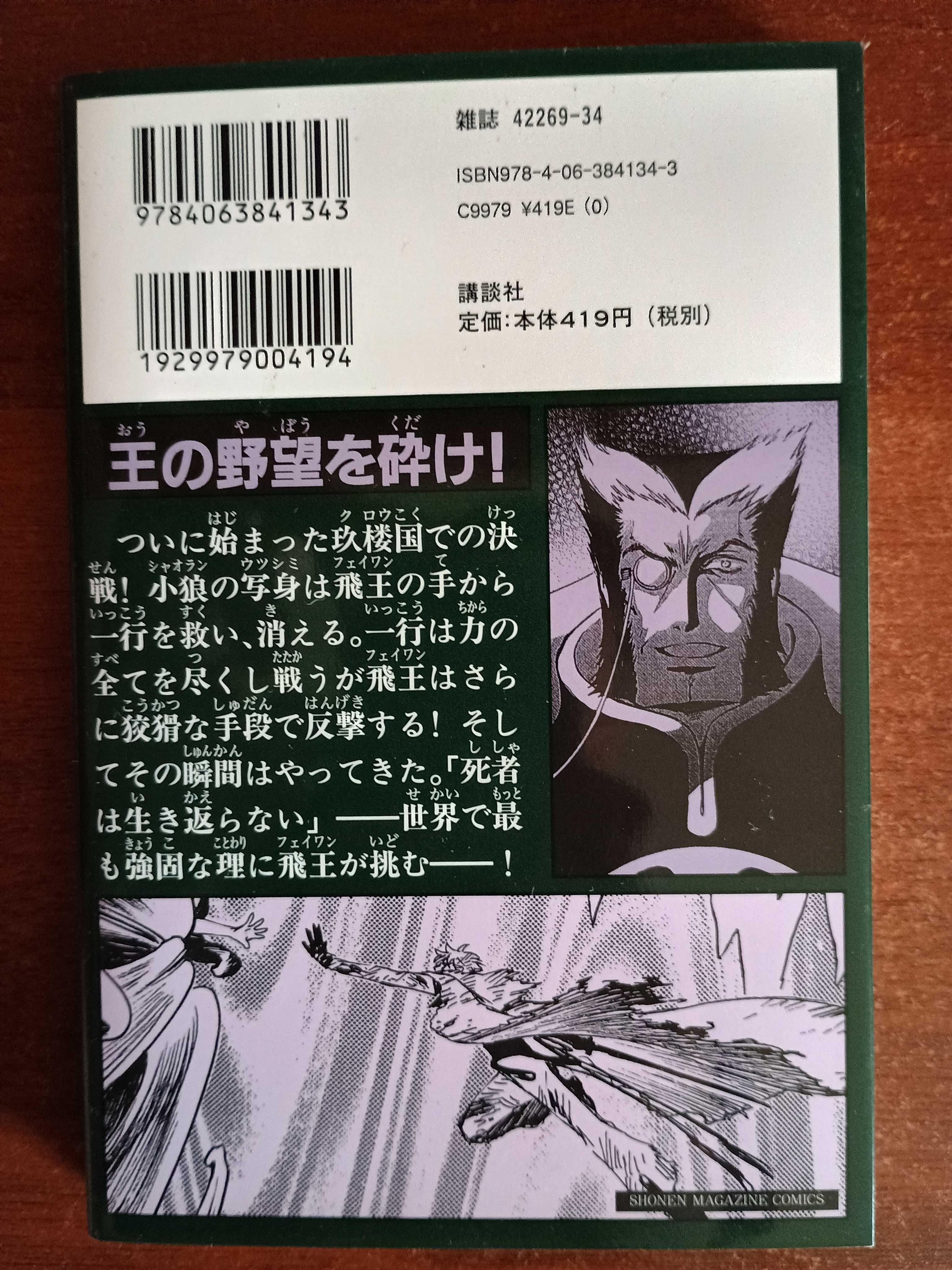 Tsubasa Reservoir Chronicle Tom 27 Manga Shueisha CLAMP JPN