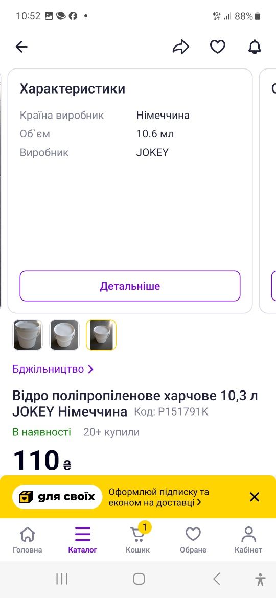 Відро поліпропіленове харчове 10,3 л JOKEY