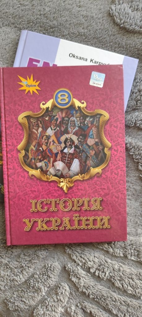 Всесвітня історія та історія України 8 клас