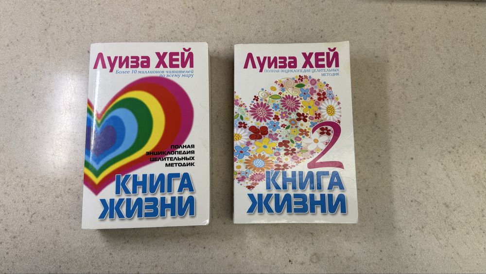 Продам книгу Луизы Хей «Книга жизни»