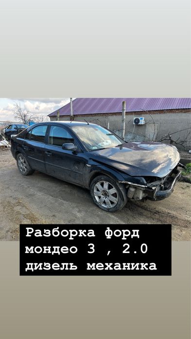 Разборка Ford mondeo mk 3 2.0 дизель механика