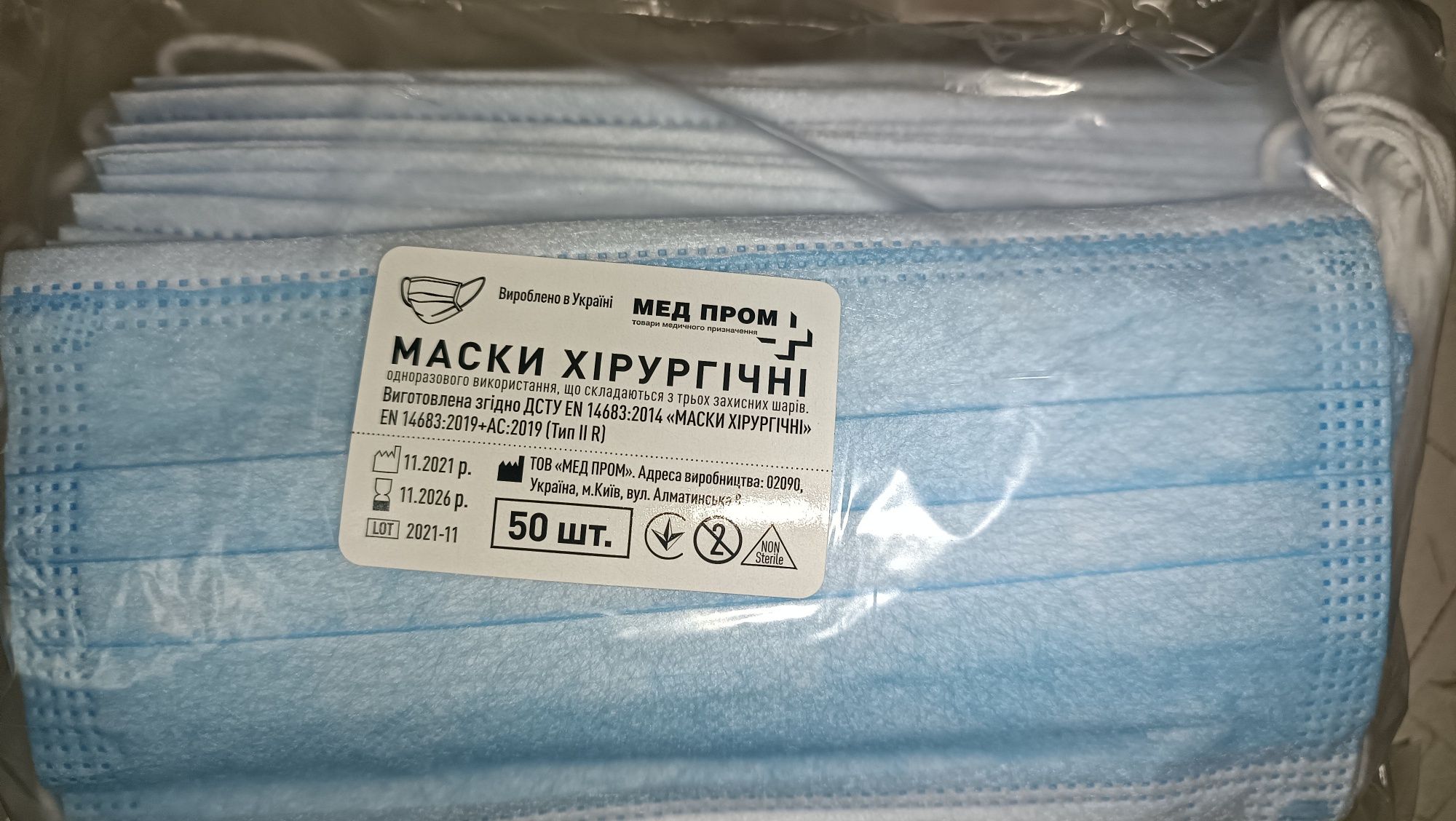 Маски хірургичні