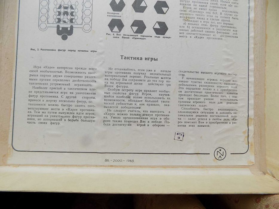 Игра настольная СССР Каре Львовское ПО Микроприбор 1991