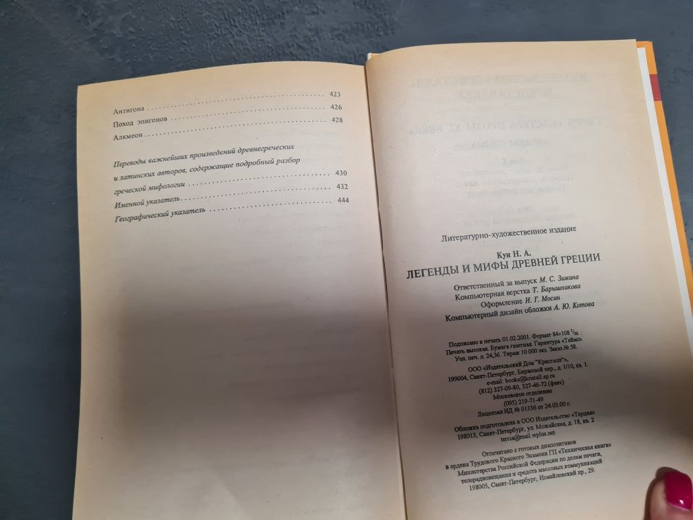 Н. А  Кун Легенды и мифы Древней Греции