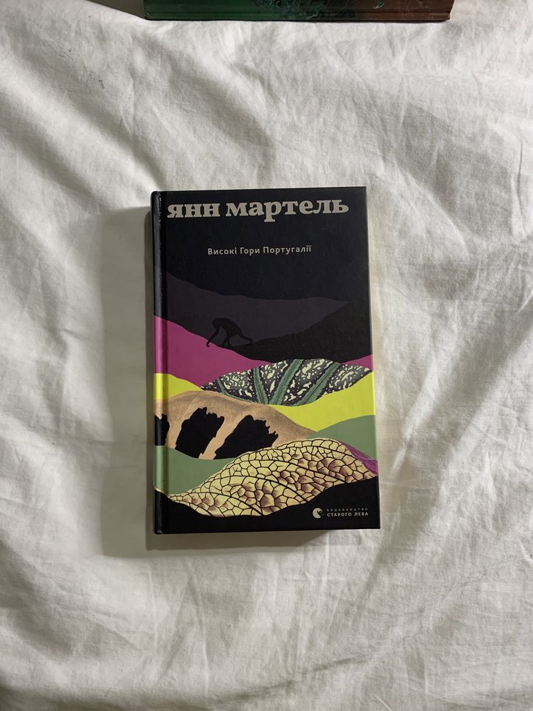 Життя Пі Книга Високі гори