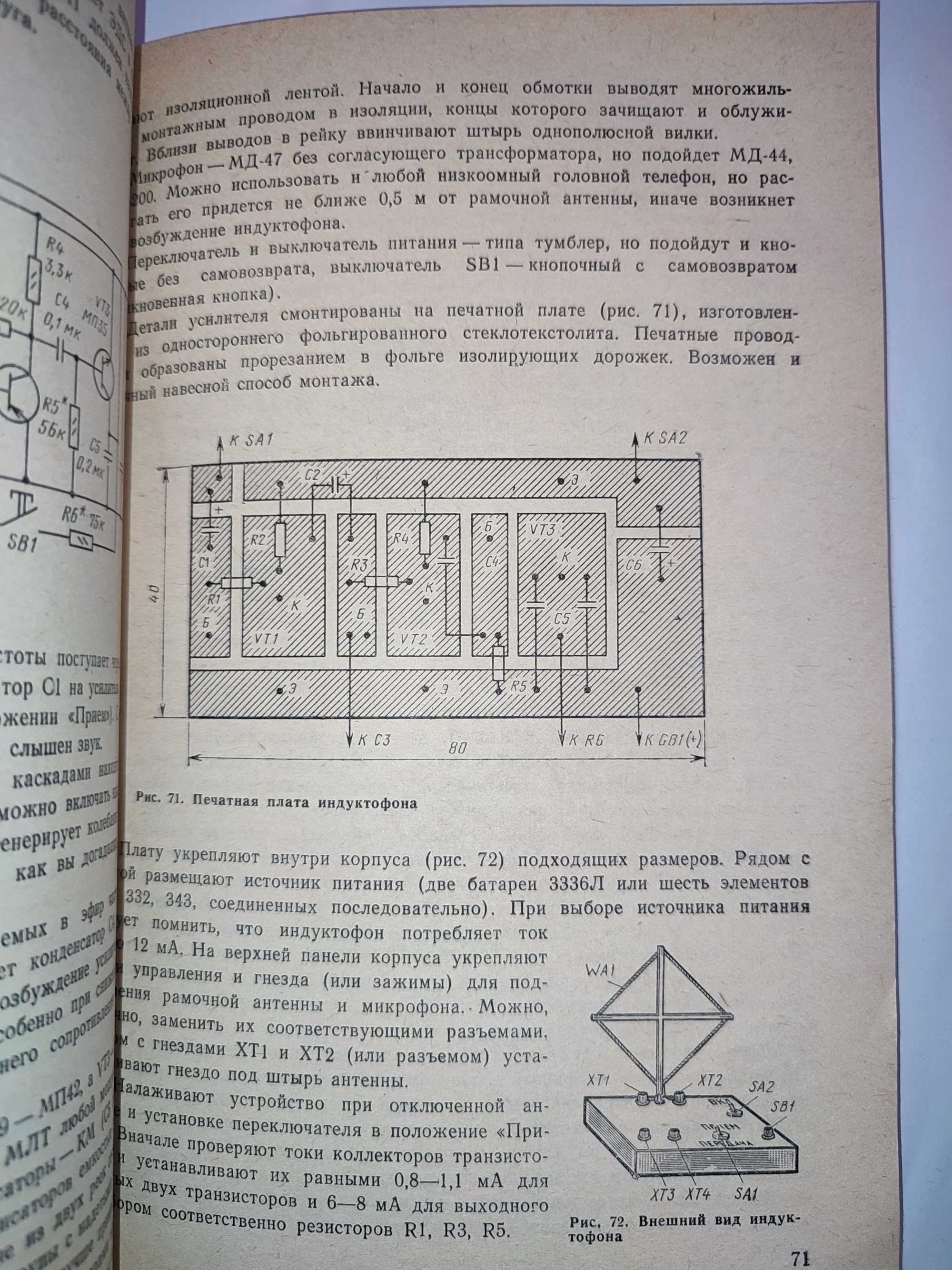 В помощь радиокружку Иванов Массовая радиобиблиотека