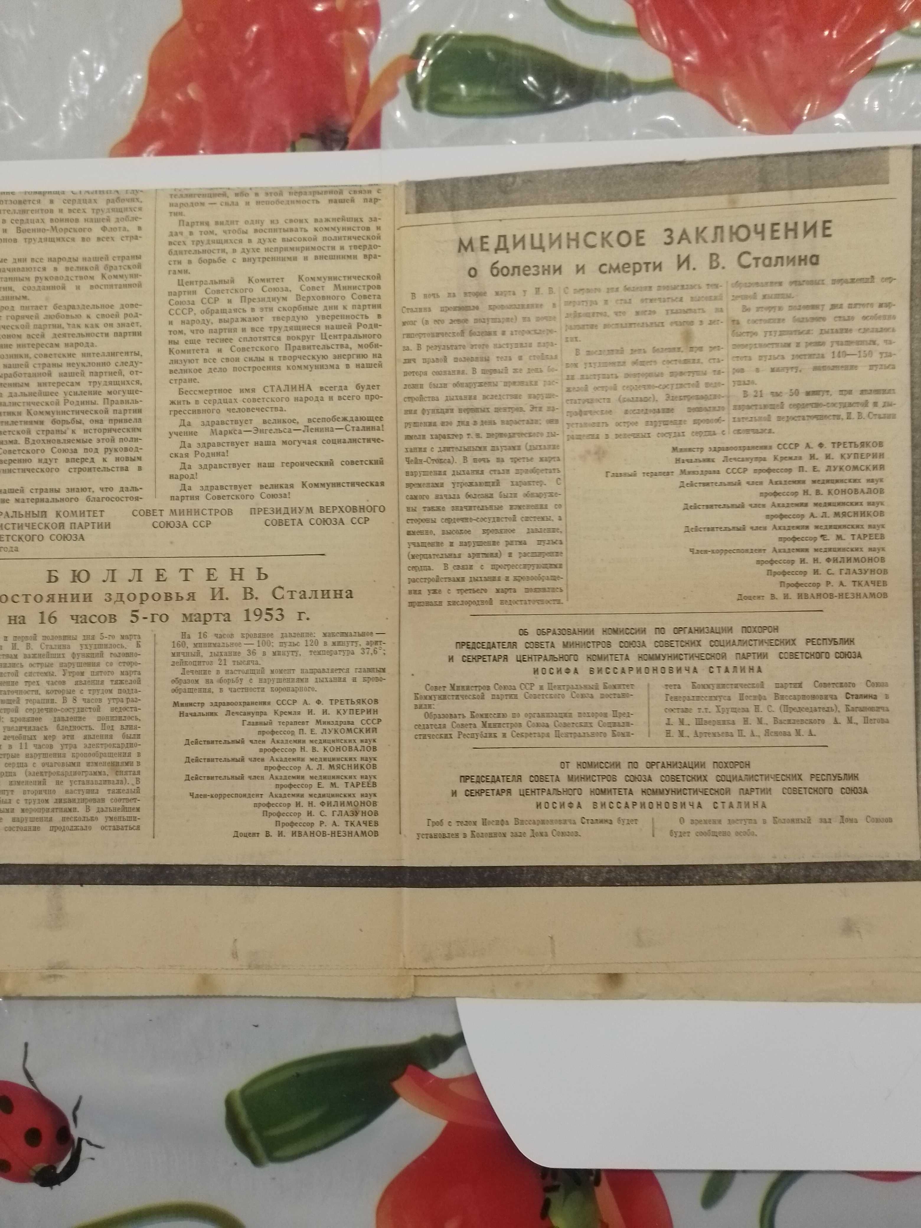 Продам две газеты 1953 года о смерти И.В.Сталина.