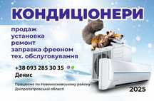 Установка кондиціонера продаж обслуговування