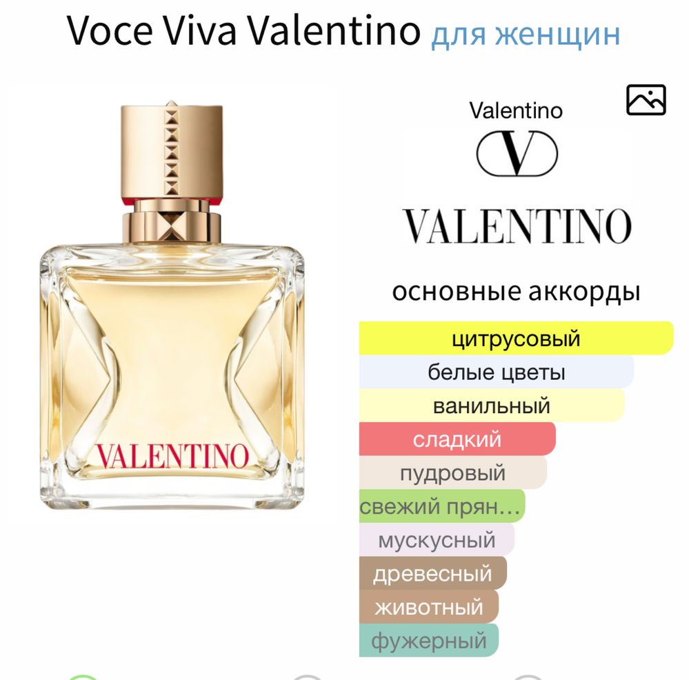 Voce Viva Valentino