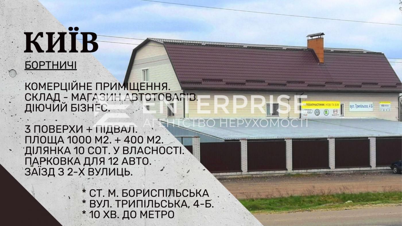 Без комісії. Київ. Бортничі. Центр. Фасад. Продаж приміщення 1000 м2.