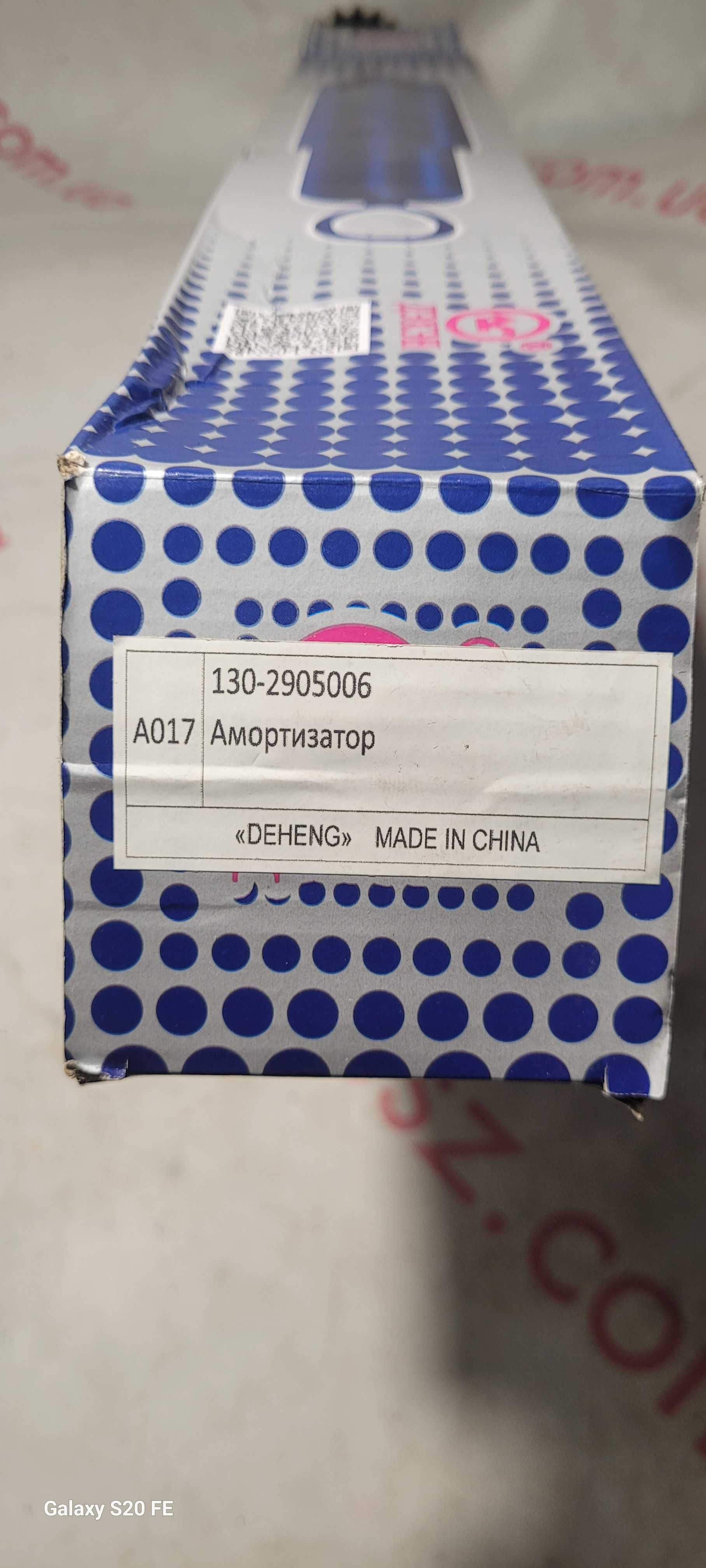 Амортизатор передней подвески масляный с втулками ЗИЛ-130 и модиф