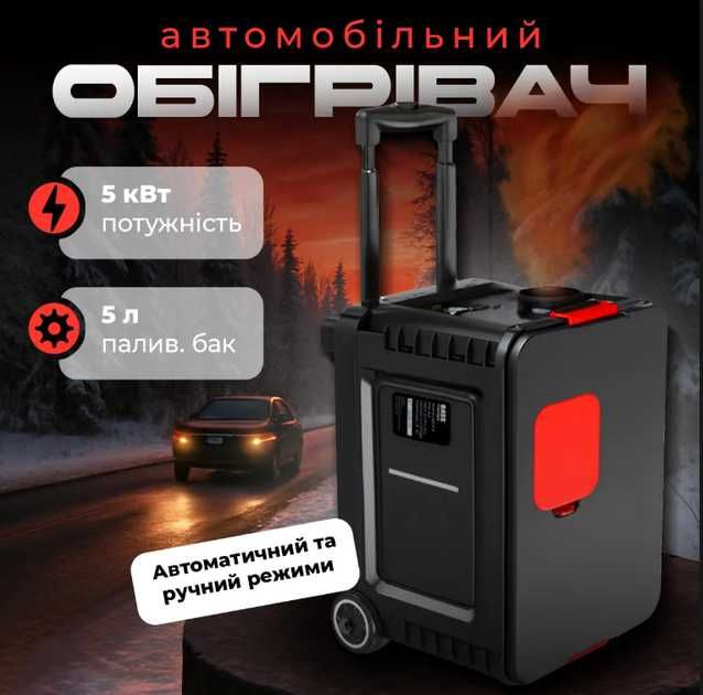 Автомобільний дизельний обігрівач Webasto автономка 5-12 кВт пульт дк