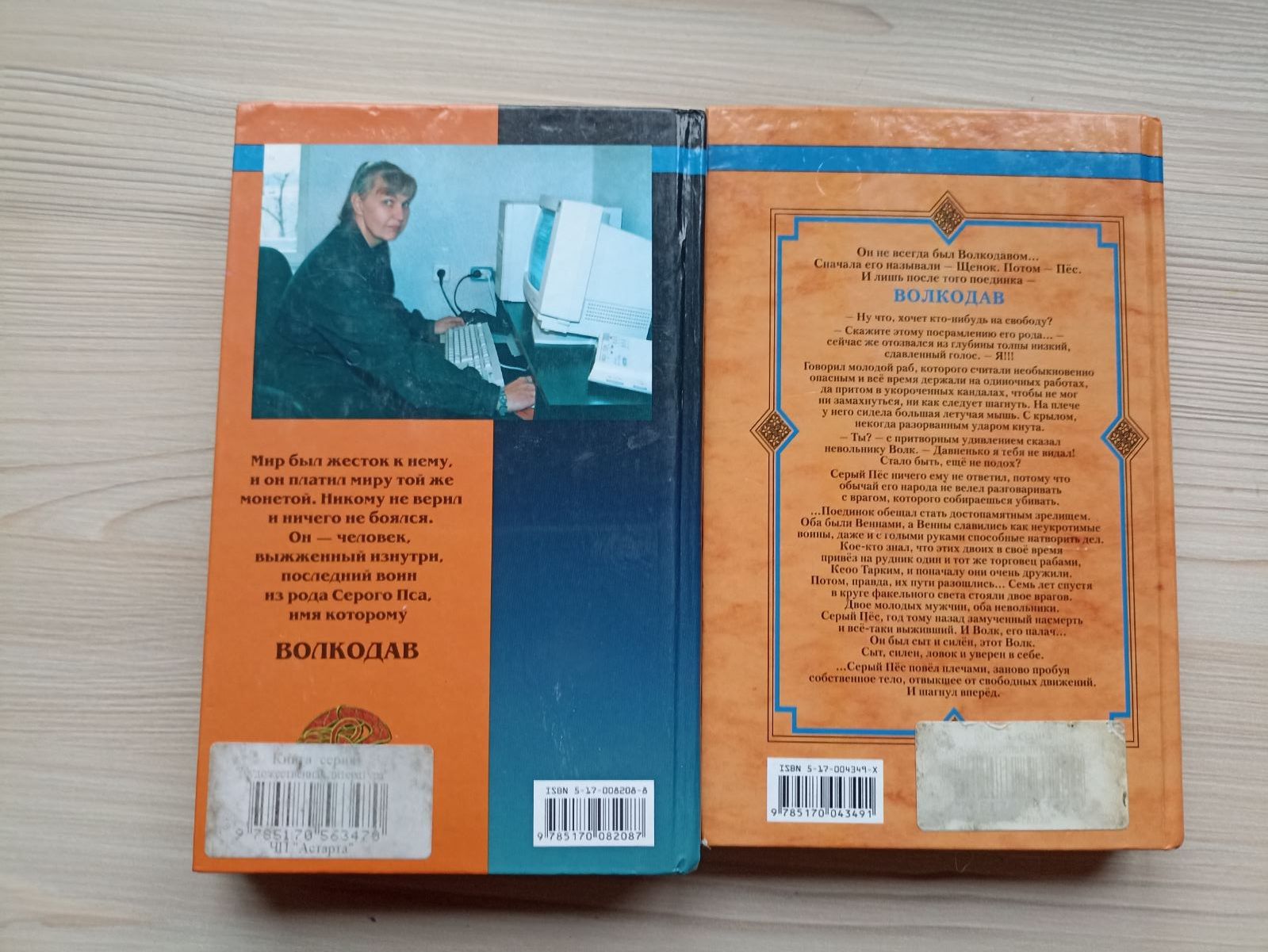 Две книги из серии Волкодав Марии Семеновой. Цена за обе 100 грн.