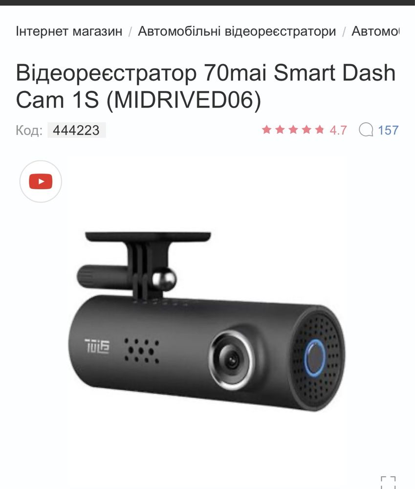 Продам Видеорегистратор  70mai Smart Dash Cam 1s