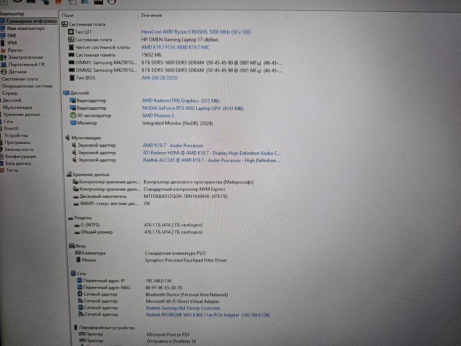 HP Omen 17-db0051ng (Ryzen 5 8645HS/16Gb/RTX 4050/SSD 512Gb/IPS 144Hz)