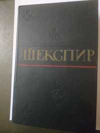 Уильям Шекспир, том 5,1959 год